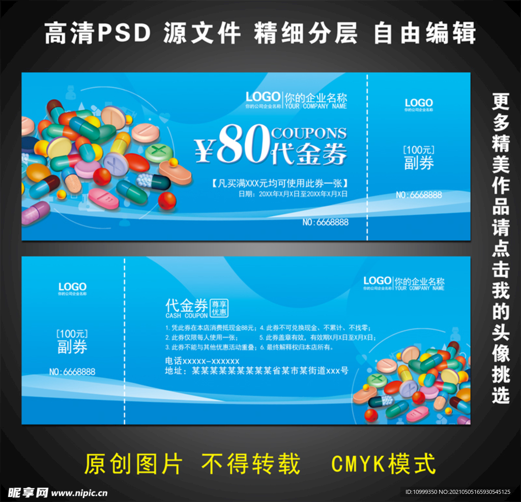 药店代金券