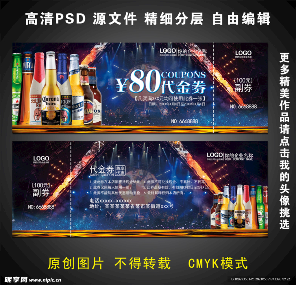 酒吧代金券