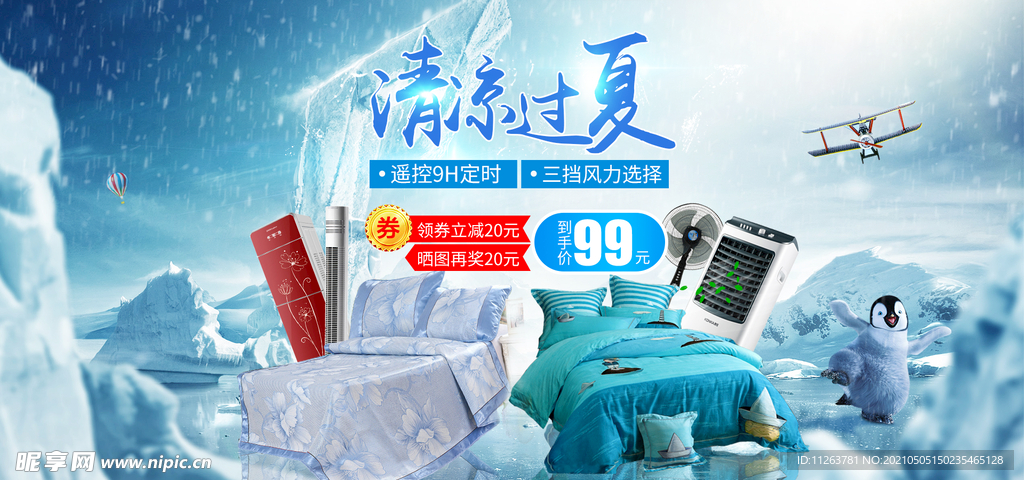 全屏空调首页海报