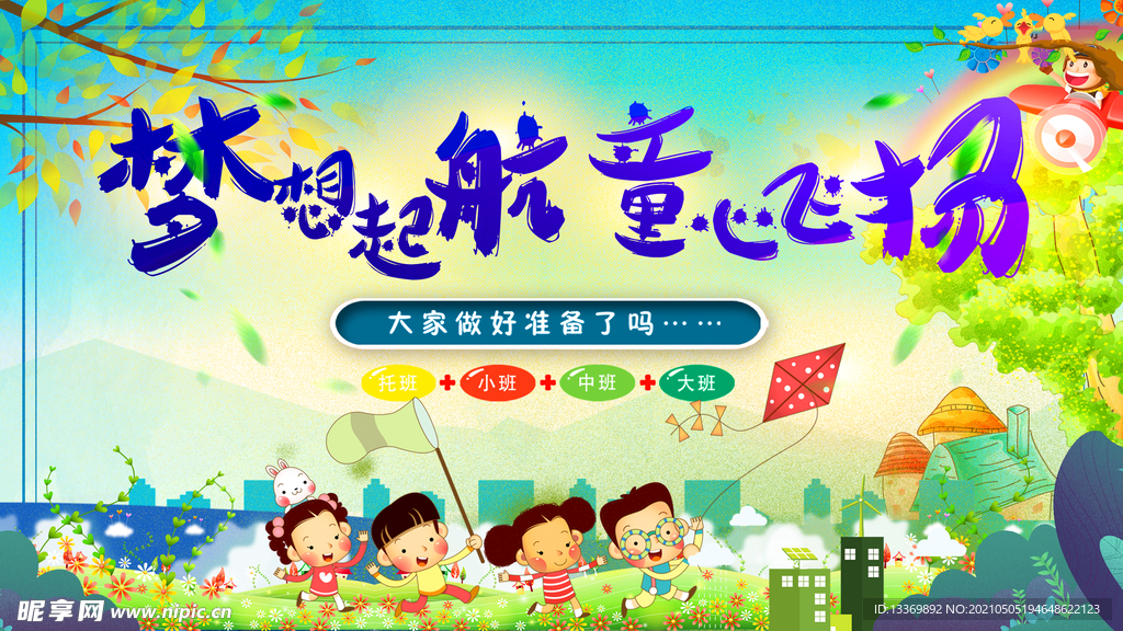 幼儿园 