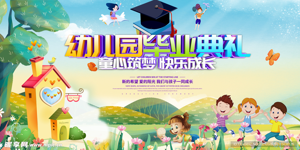幼儿园 