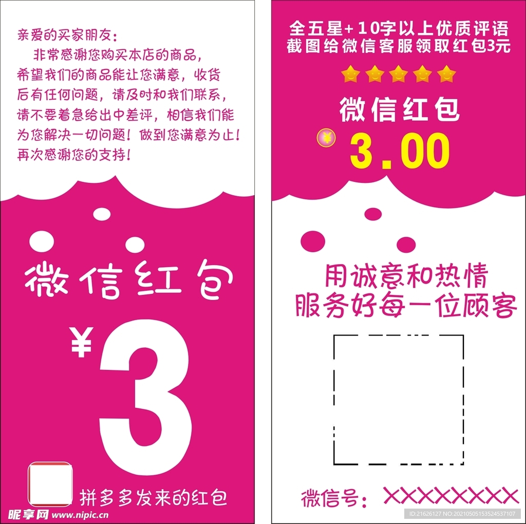 好评卡返现