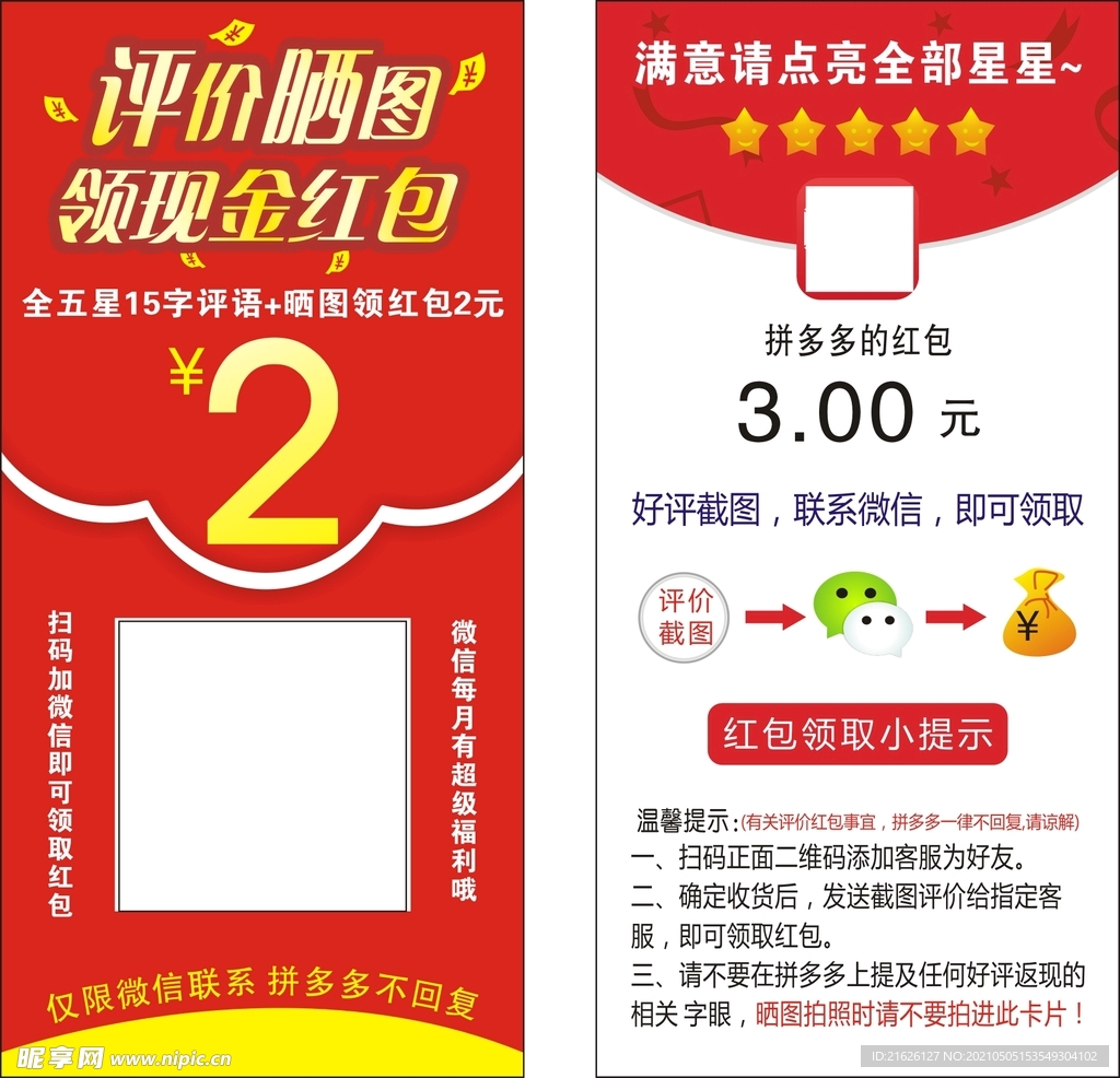 好评卡返现