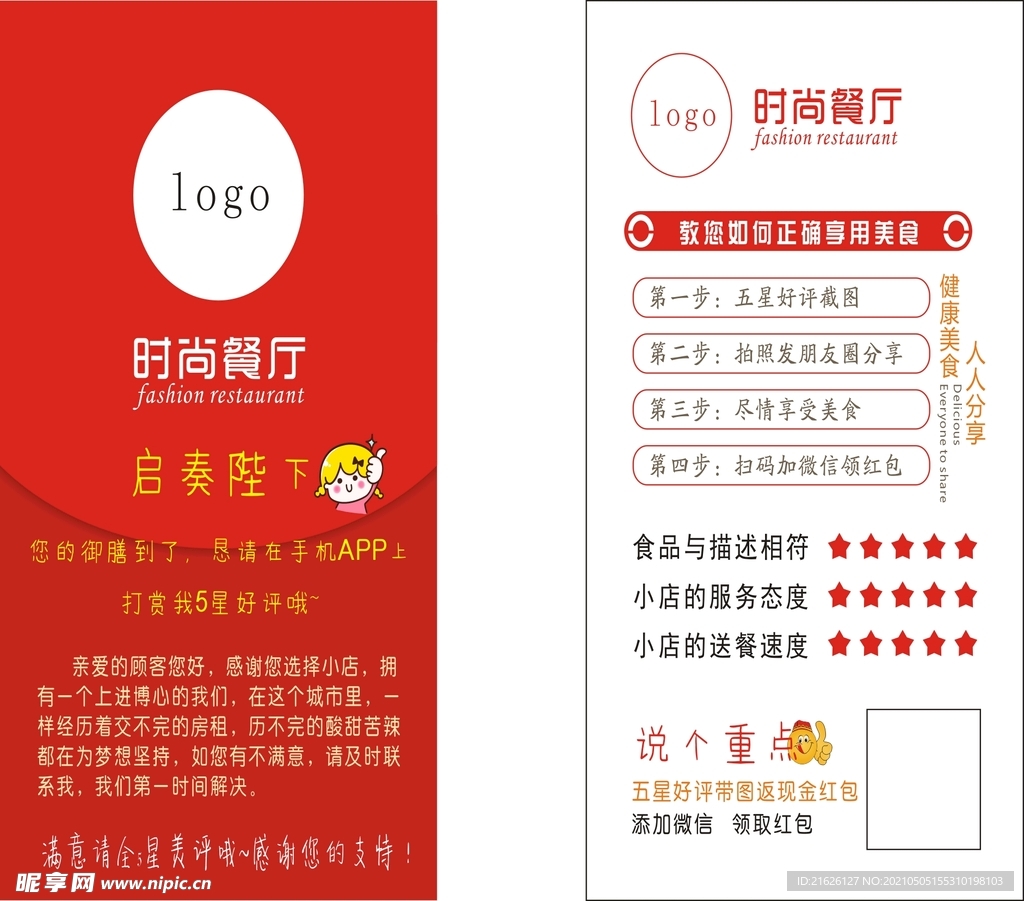 好评卡返现