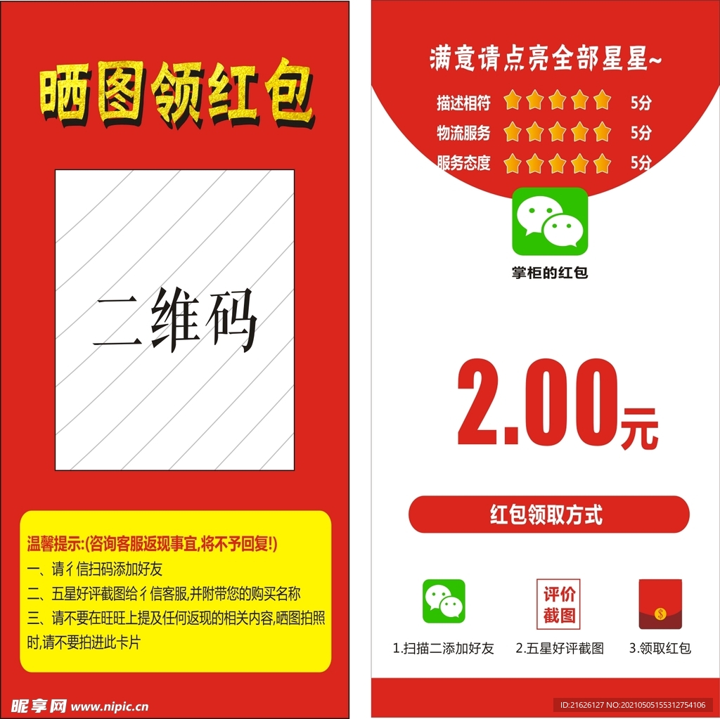 好评卡返现