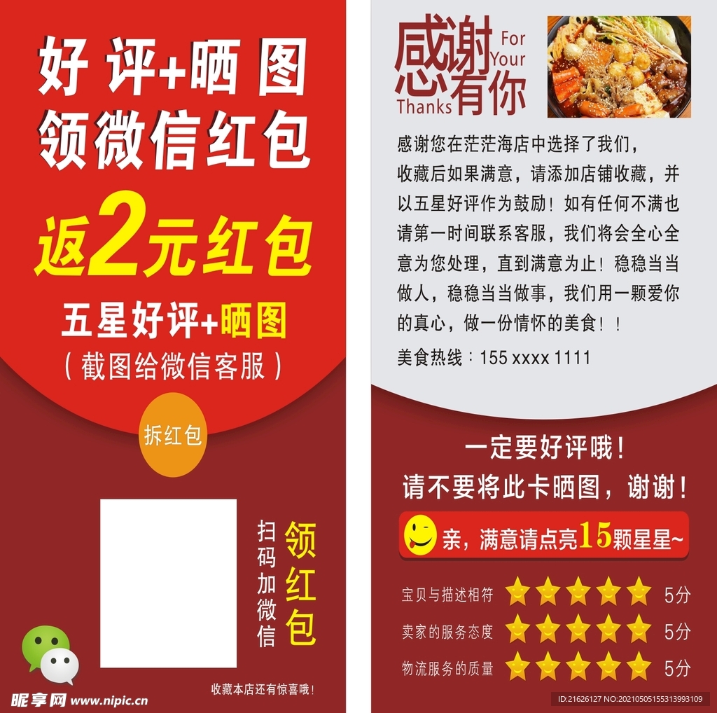 好评卡返现