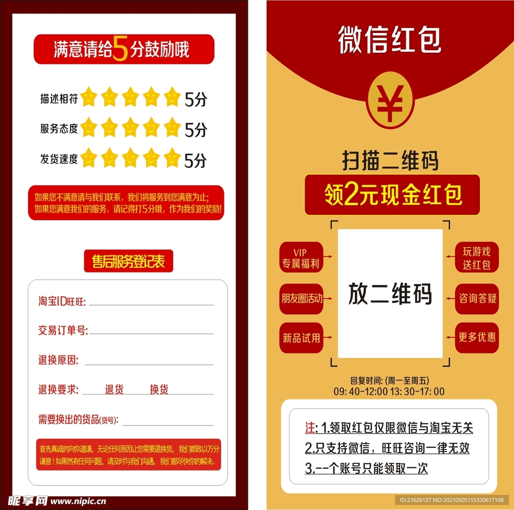 好评卡返现