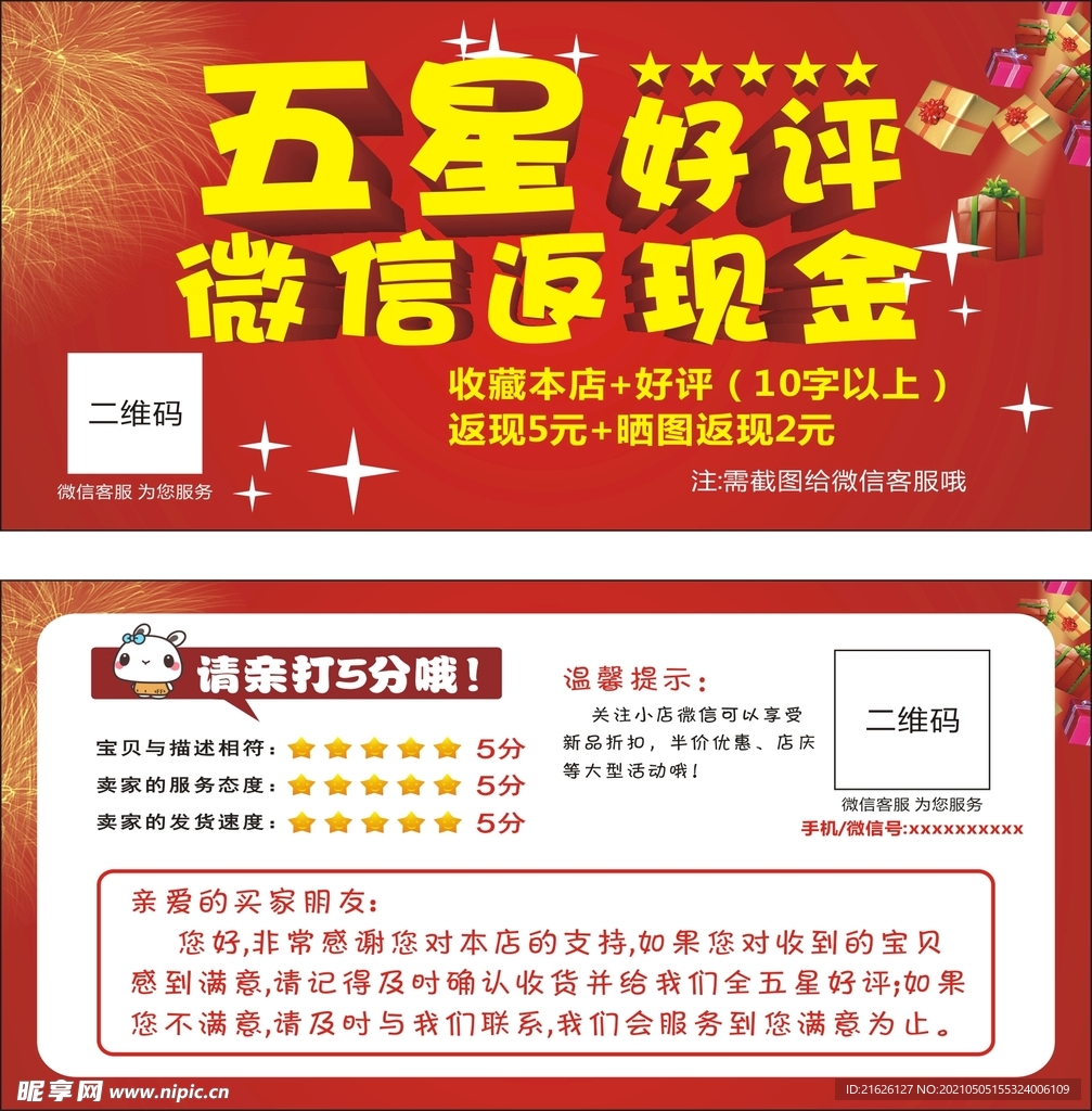 好评卡返现
