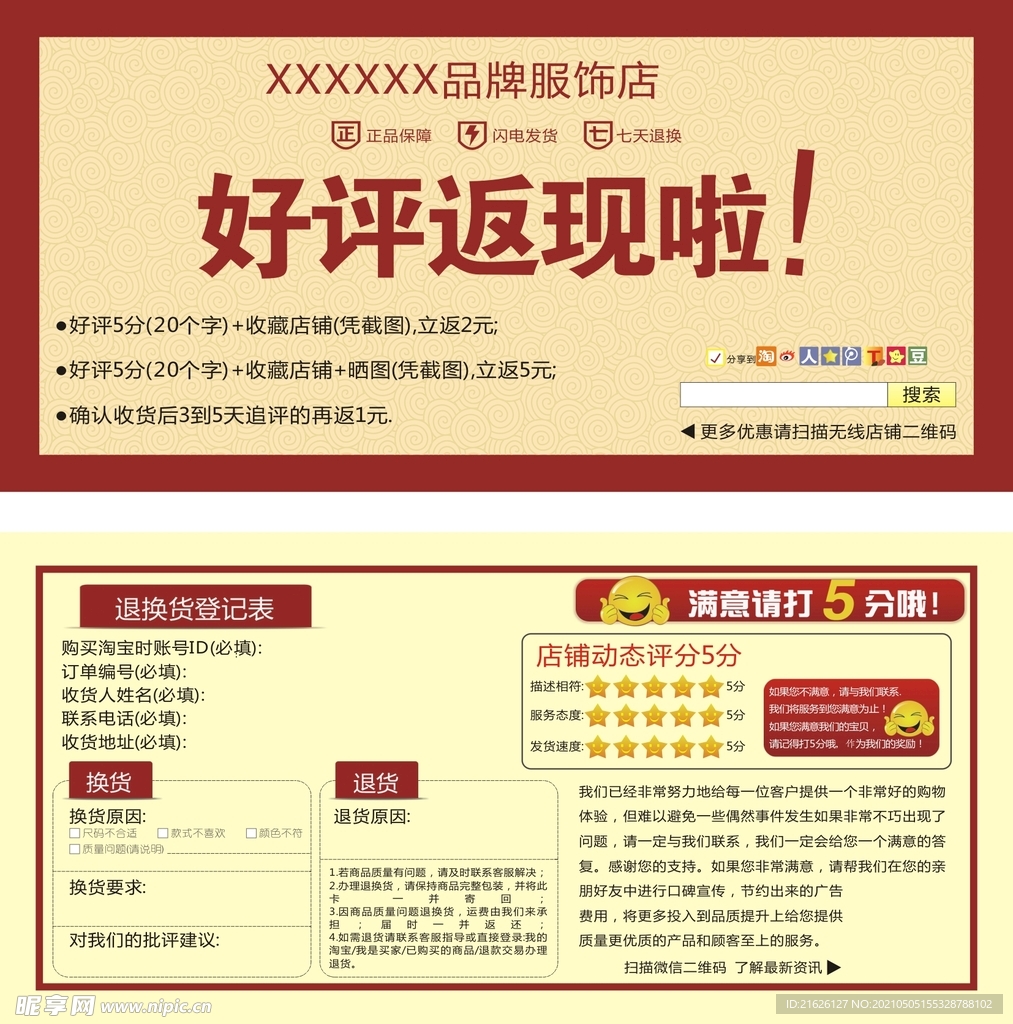 好评卡返现