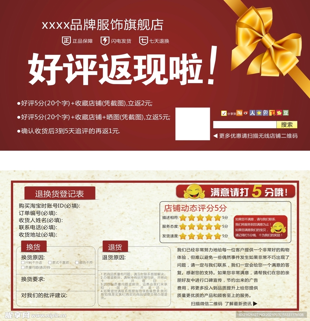 好评卡返现