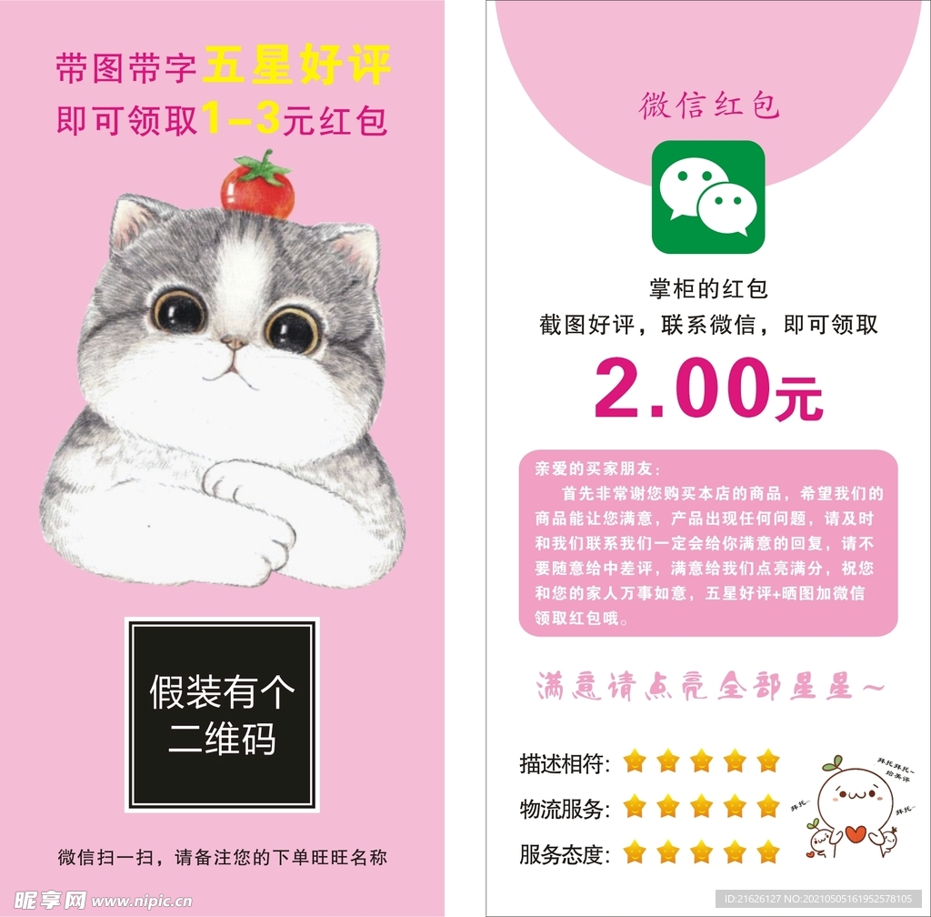好评卡返现