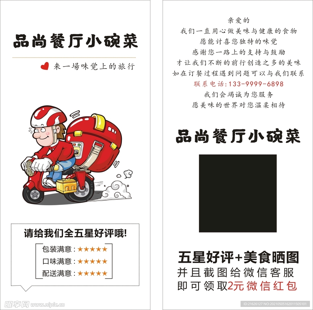好评卡返现
