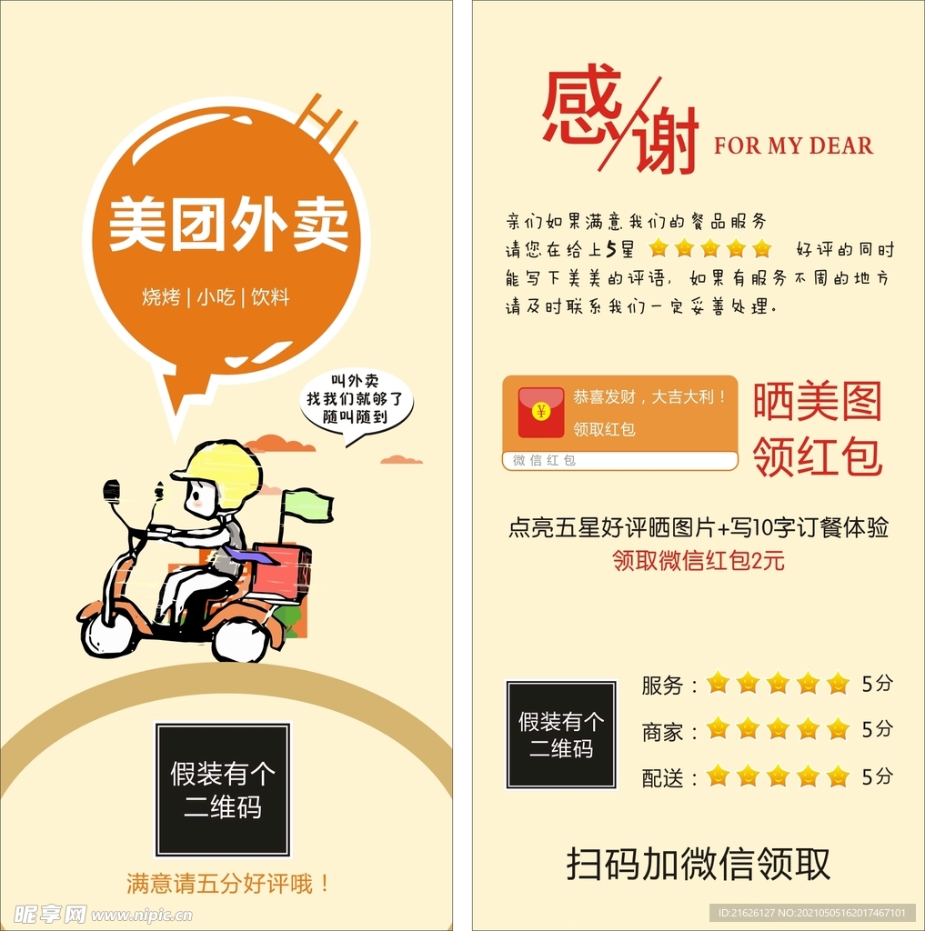 好评卡返现