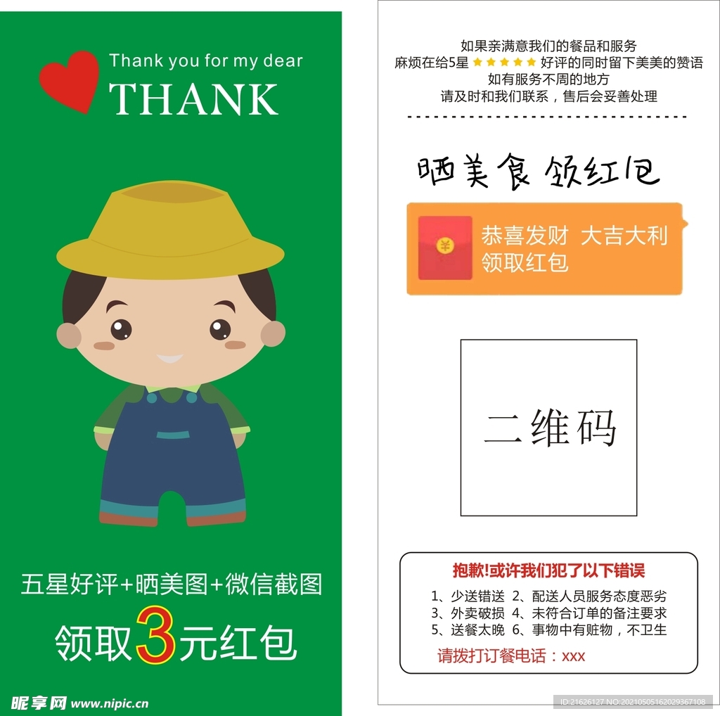 好评卡返现