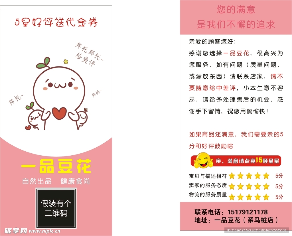 好评卡返现