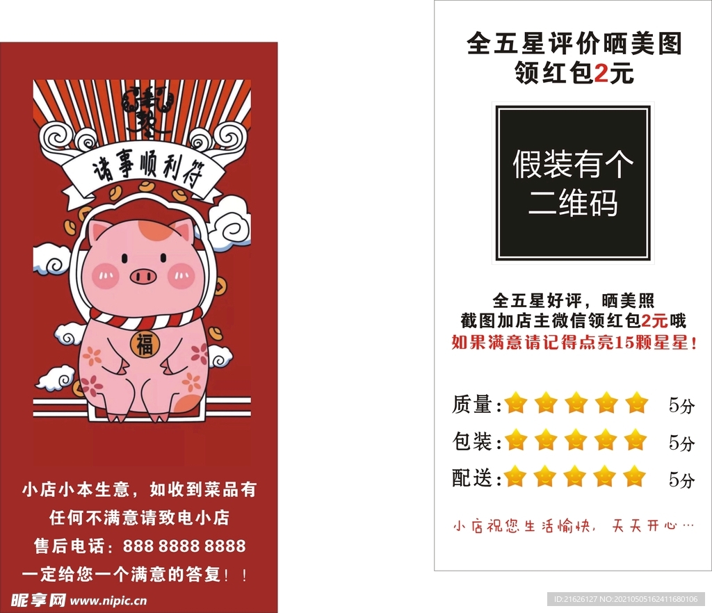好评卡返现