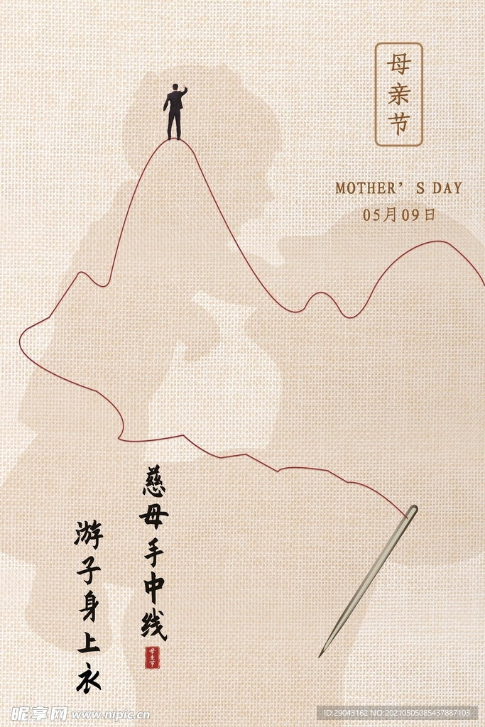简约母亲节海报