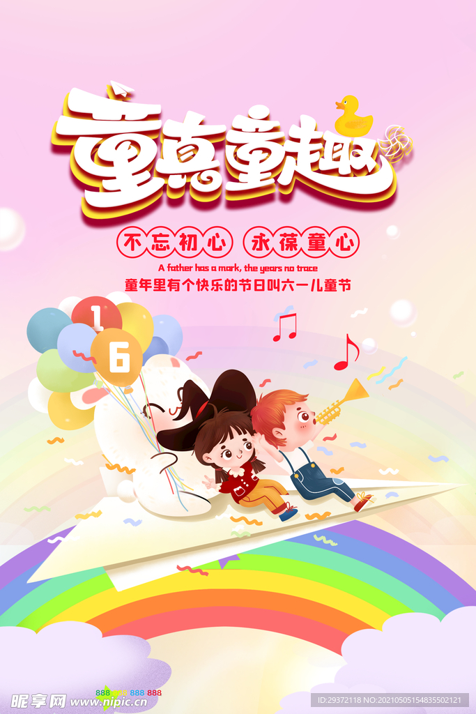 手绘梦幻卡通六一儿童节海报