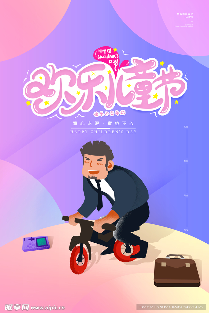 手绘梦幻卡通六一儿童节海报