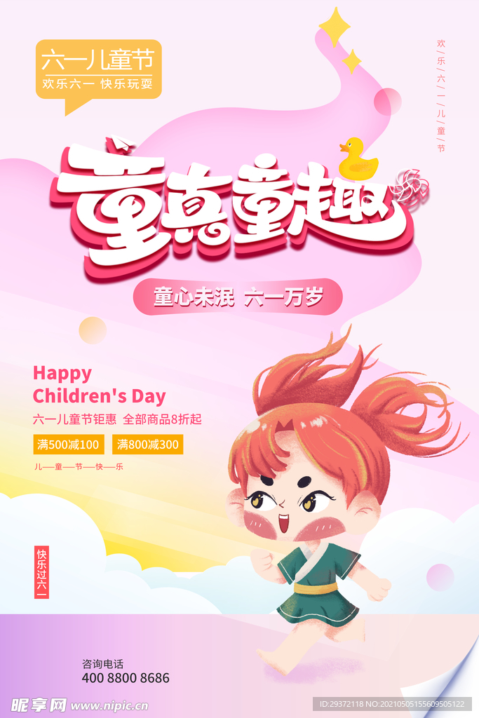 手绘梦幻卡通六一儿童节海报