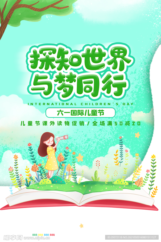 手绘梦幻卡通六一儿童节海报