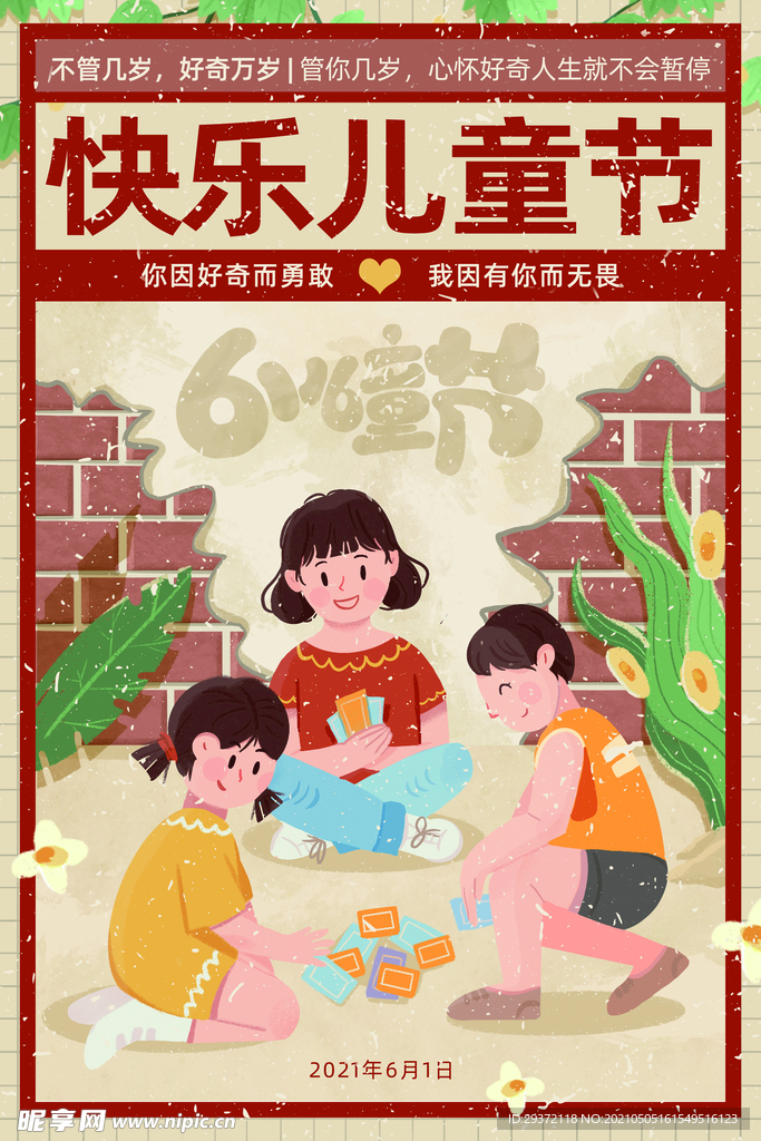 手绘梦幻卡通六一儿童节海报
