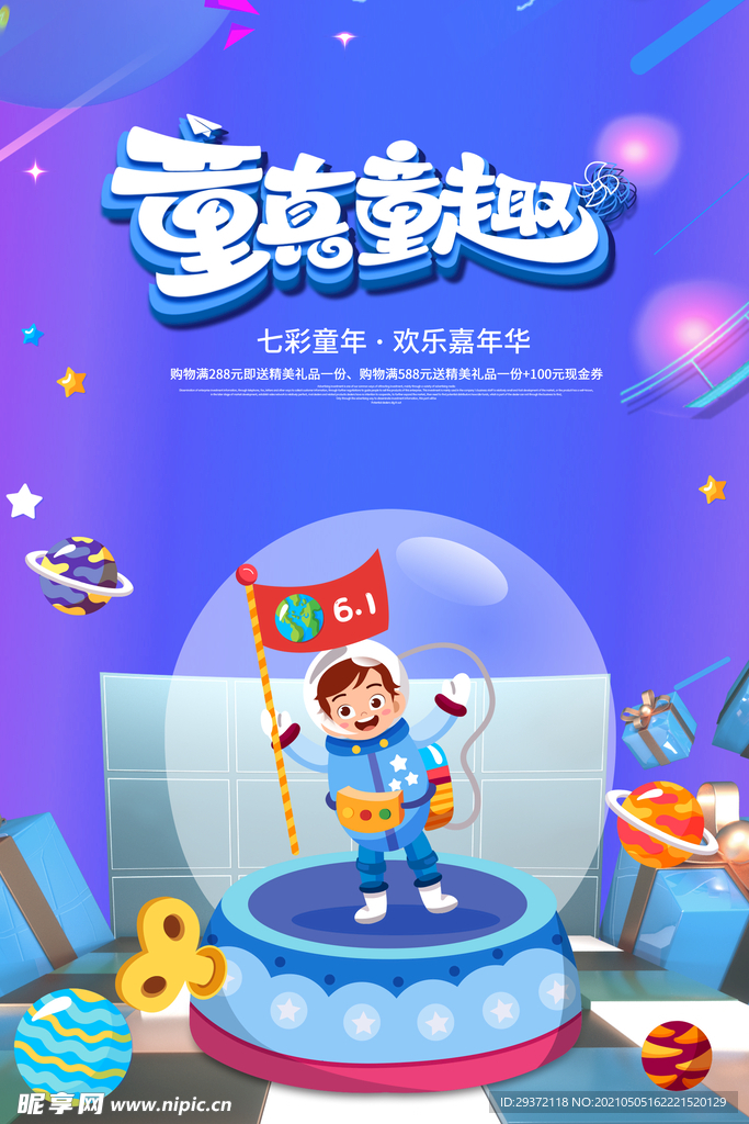 手绘梦幻卡通六一儿童节海报