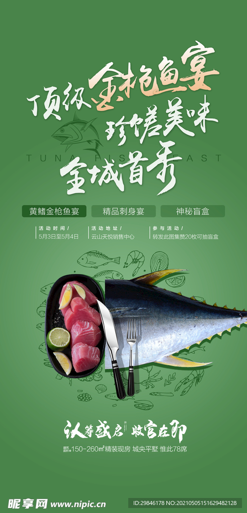 宴请海报