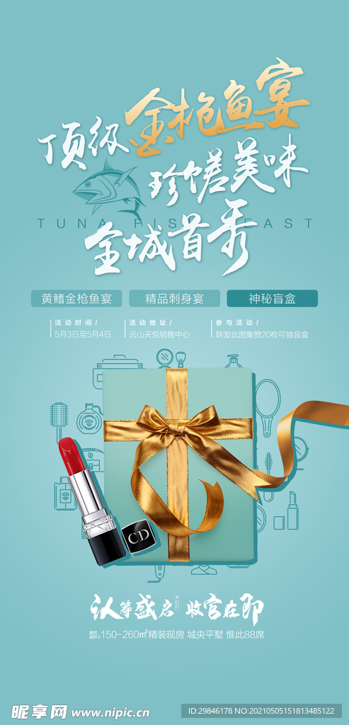 宴请海报