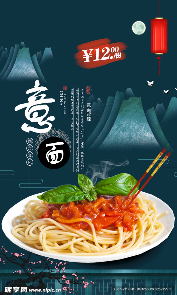 意面