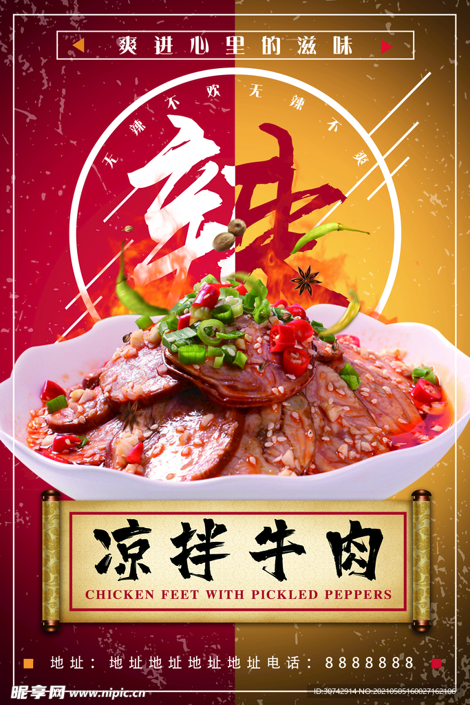 凉拌牛肉