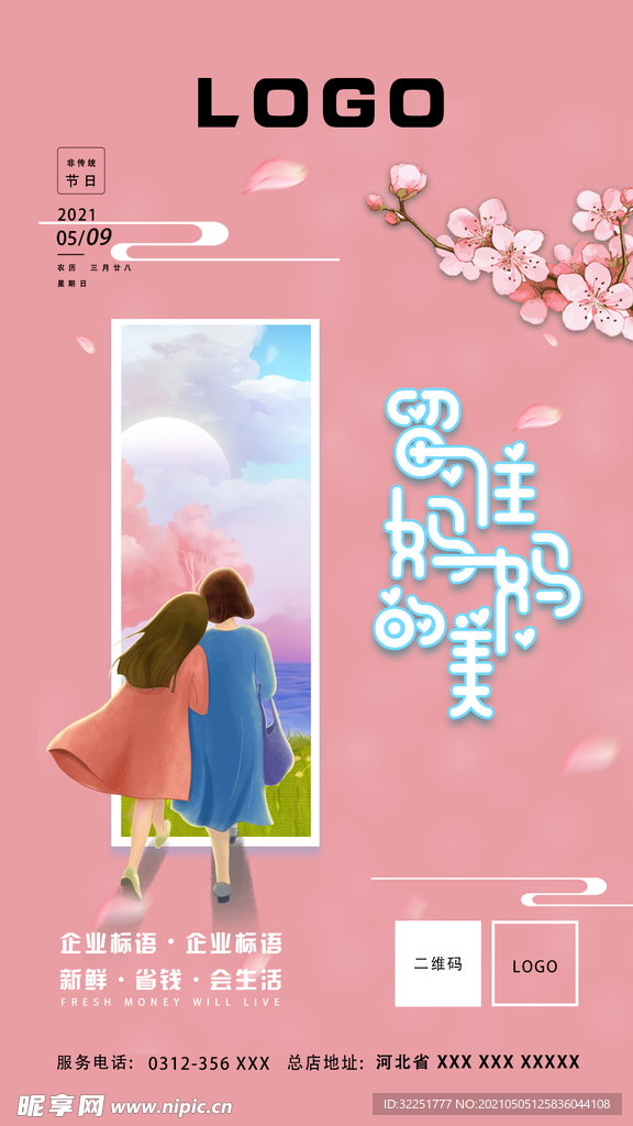 母亲节海报