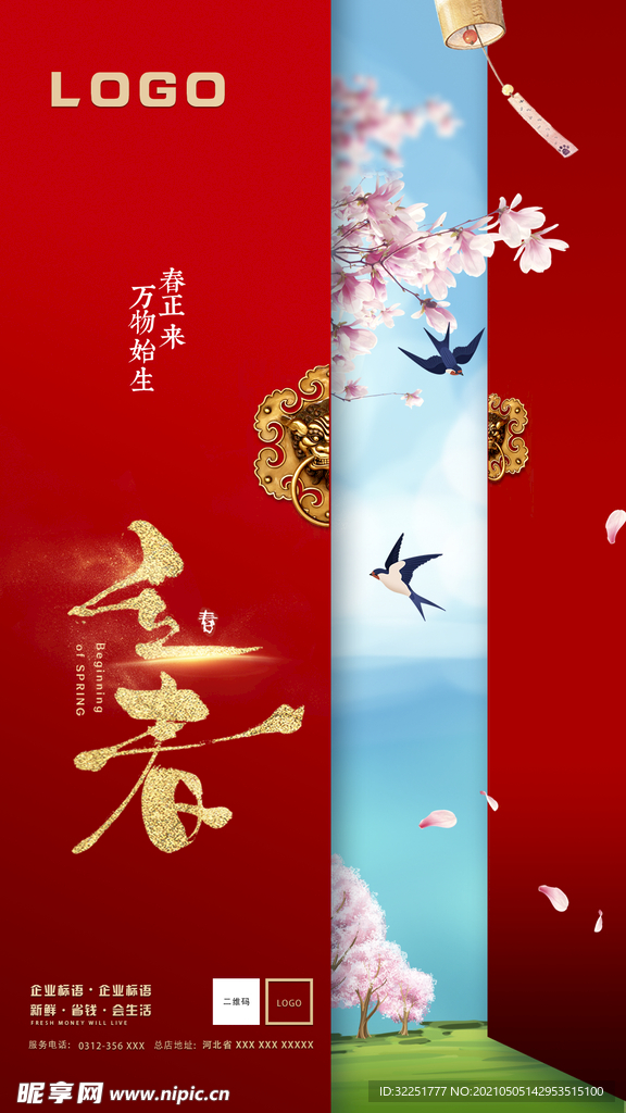 立春海报