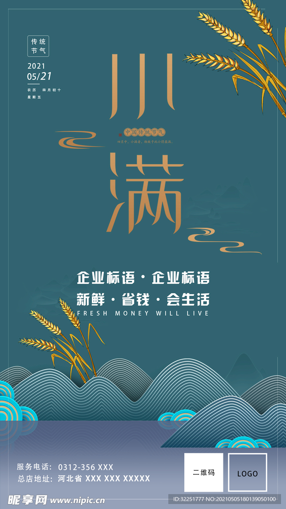 中国24节气——小满
