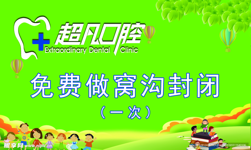 口腔名片