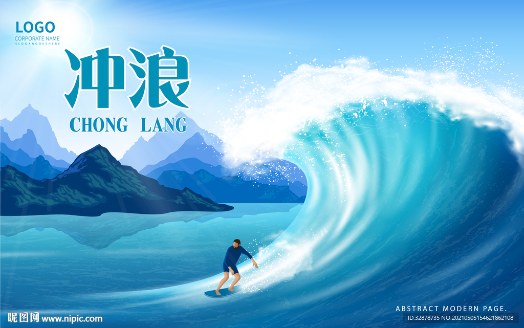 冲浪