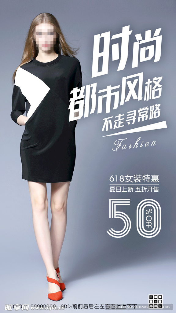 618女装特惠促销海报