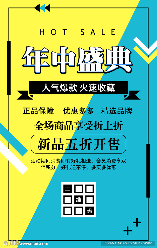 618年中盛典海报