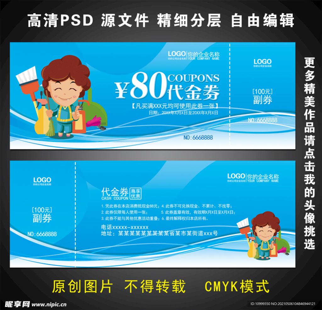 保洁代金券