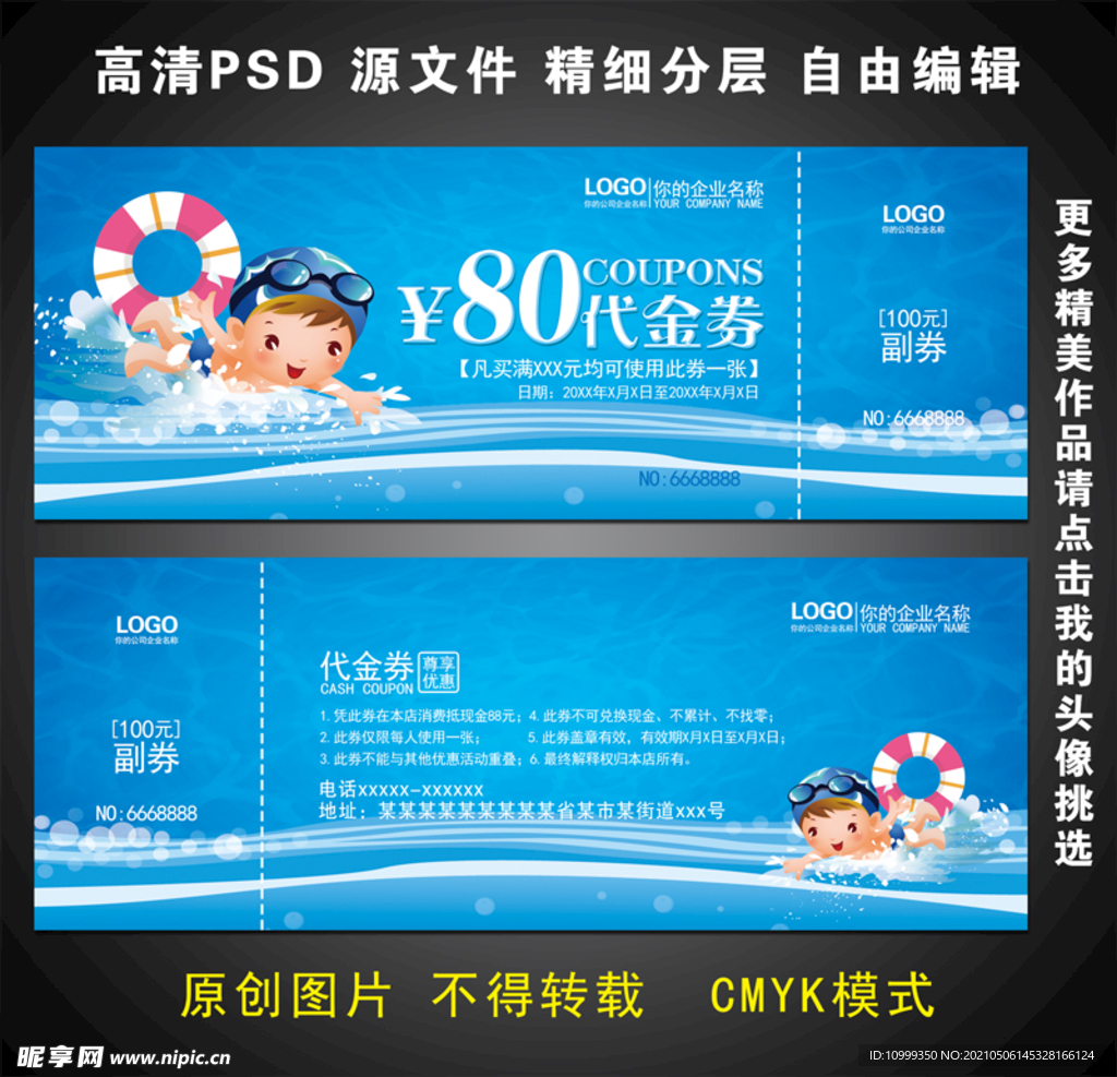 游泳代金券