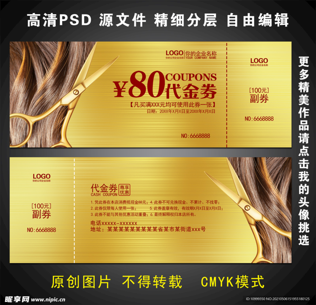 美发代金券