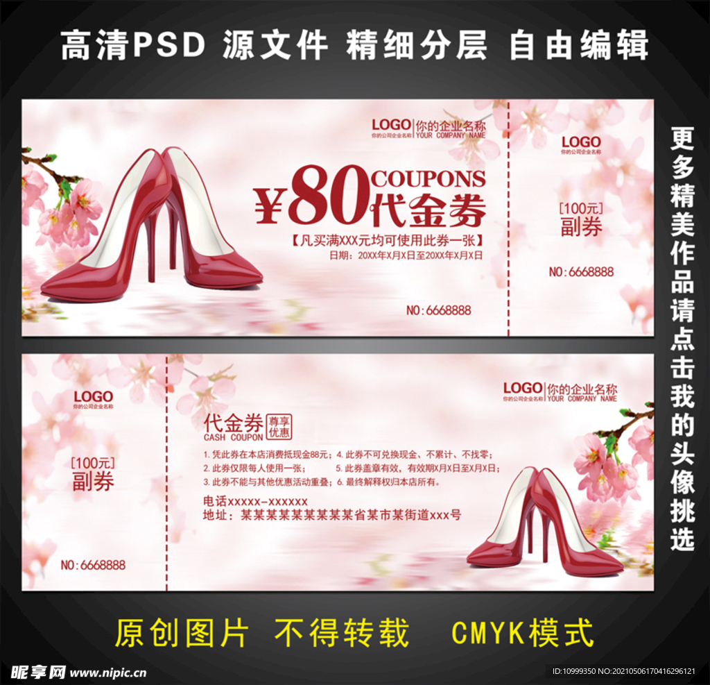 鞋代金券