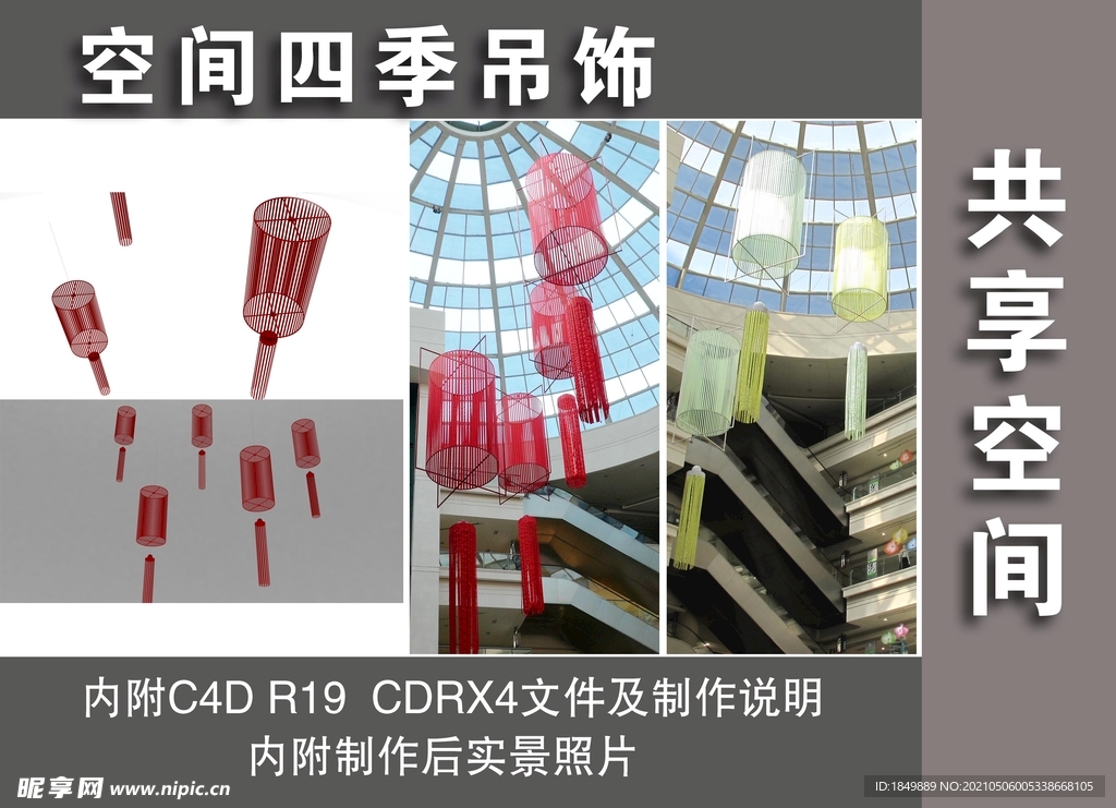 共享空间四季吊饰