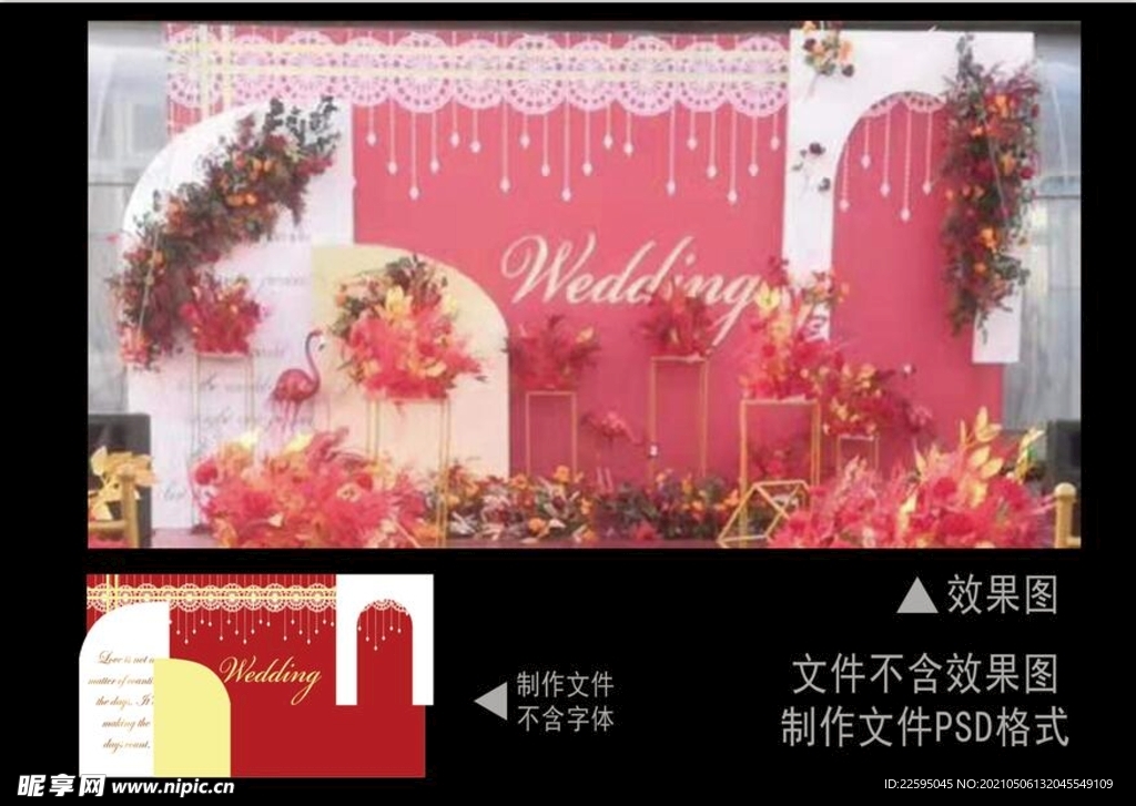 中式婚礼