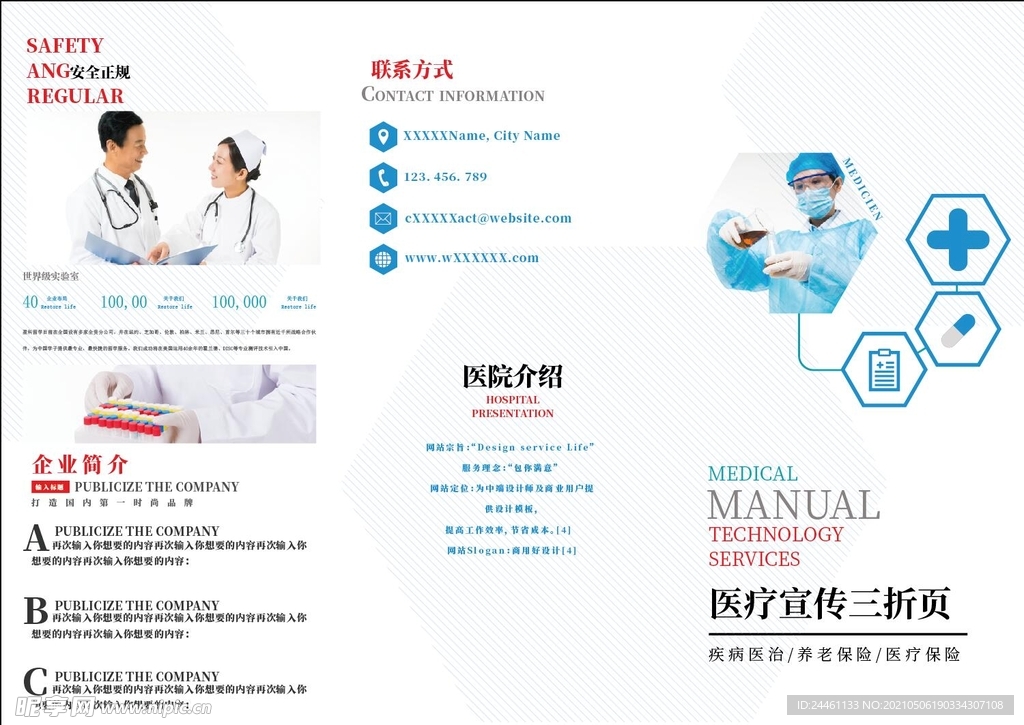 创意蓝色医疗三折页传单设计