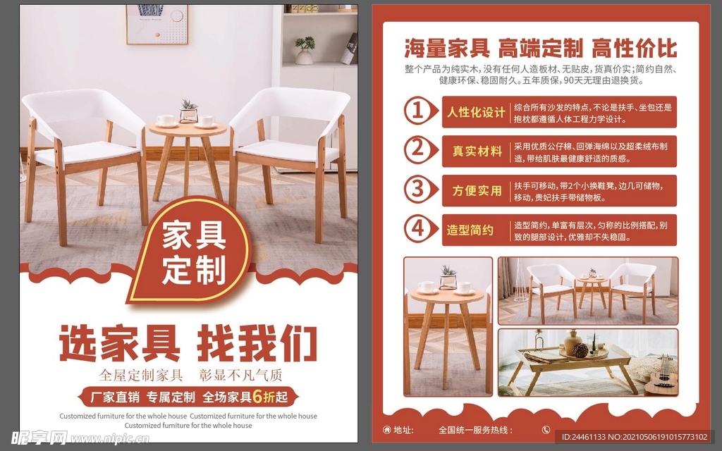 家装促销家具红色创意宣传单