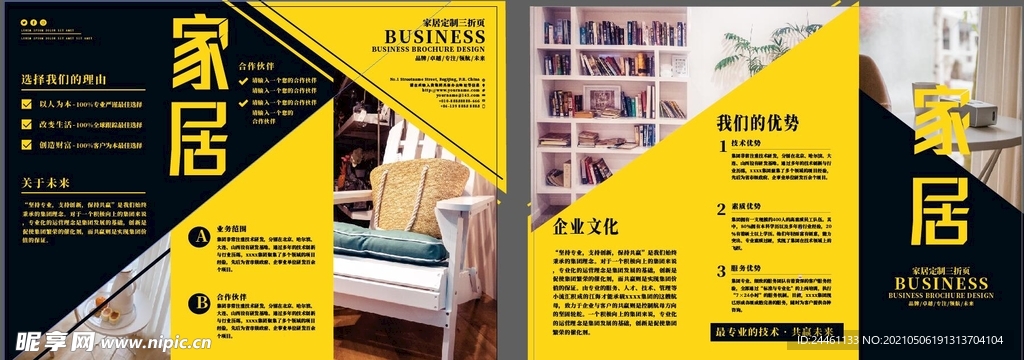 时尚简约黄色家居三折页字体未转