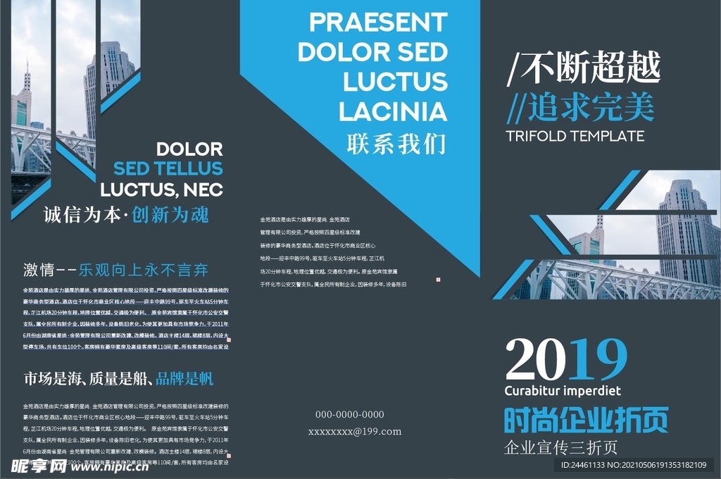 时尚企业折页三折页字体未转曲