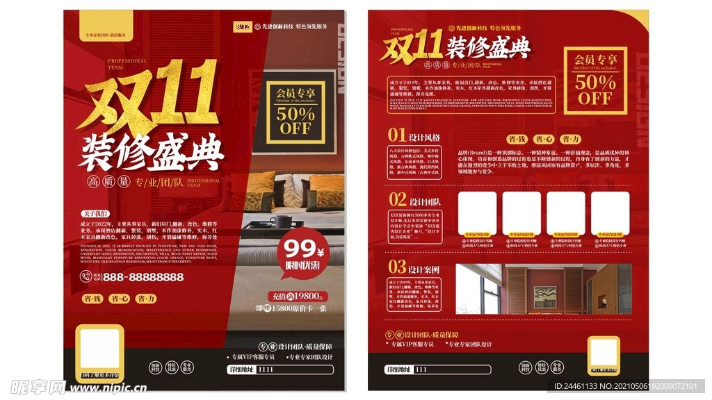 装修促销宣传DM单页字体未转曲