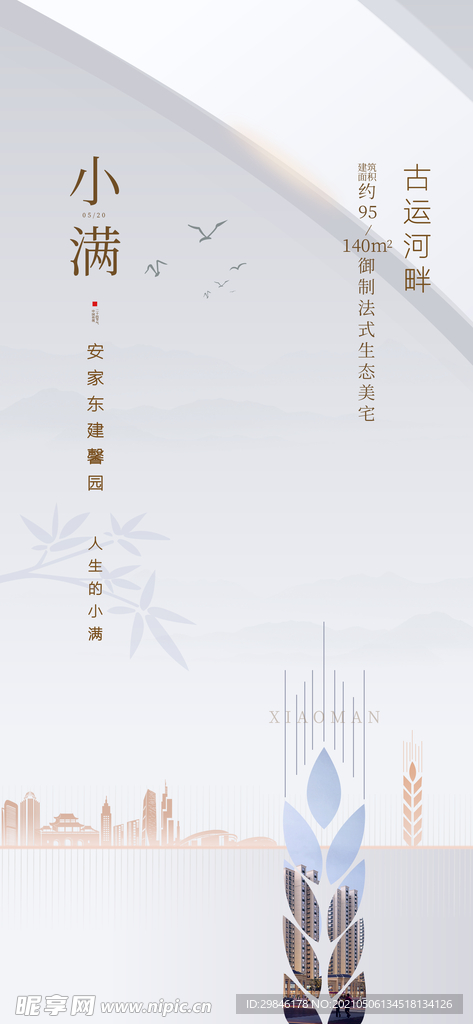 节气日海报